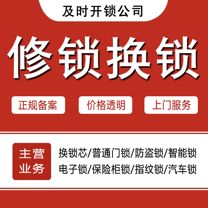 临沧双江拉祜族佤族布朗族傣族自治县24小时上门 [开锁换锁修锁] 防盗门·保险柜·汽车锁